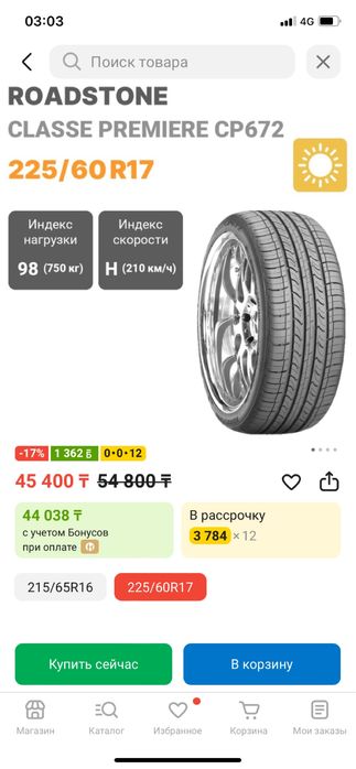 Шины Roadstone 225/60/17