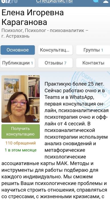 Услуги психолога