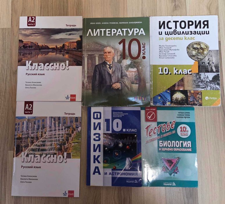 Учебници за 11 и 12 клас