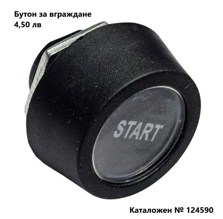 За трактори - бутони за вграждане