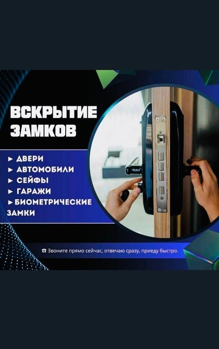 Замена и установка замков