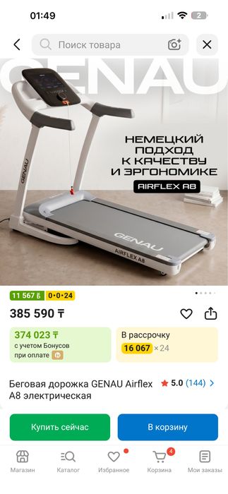 Беговая дорожка Genau