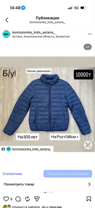 На подростка 10/11 лет