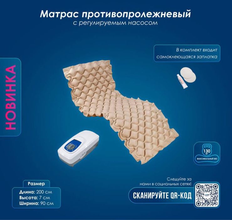 Матрас противопролежневый