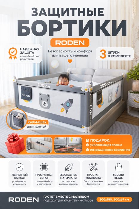 Бортики для кровати