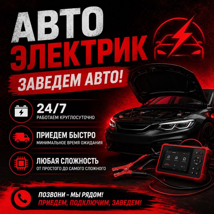 Автоэлектрик выезбен ремонт стартер генератор