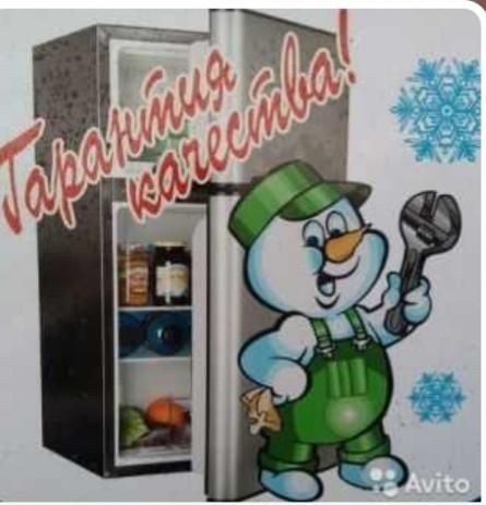 Ремонт холодильников на дому