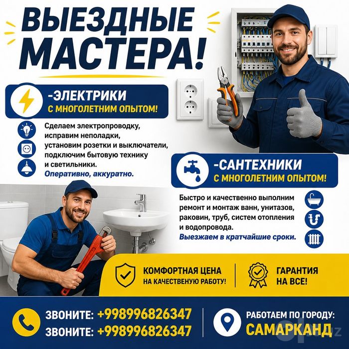 Сантехник Самарканд