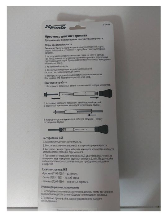 Ареометр новый продам