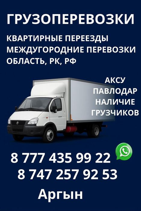 Грузоперевозки по всем направлениям