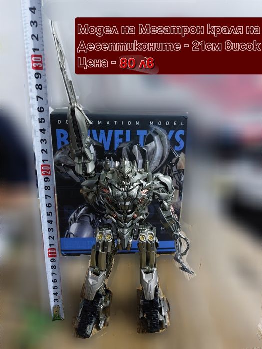 Трансформиращ се модел  Мегатрон/Megatron и Оптимус Прайм от Трансформ