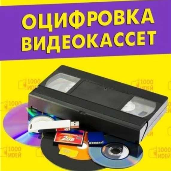 запись с видео кассет на флешку