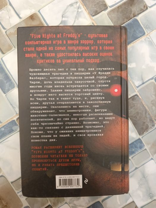 Книга 5 ночеи с фреди