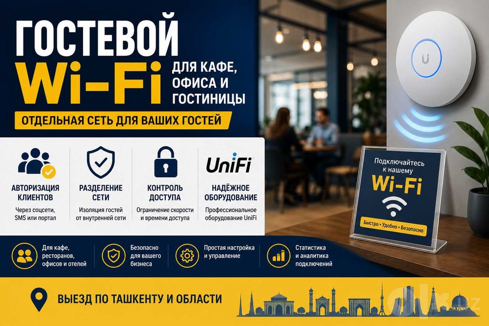 Wi-Fi и сеть для офиса, кафе и бизнеса