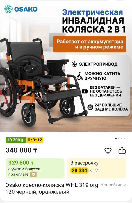 Продается инвалидная коляска 2 В 1