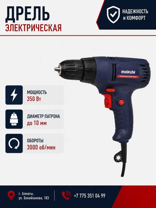 Дрель электрическая