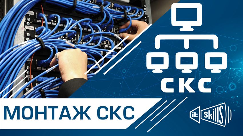 Монтаж локальной сети