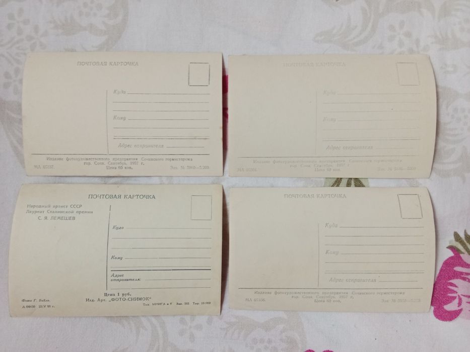 Открытки 1950 - х годов СССР (  почтовая карточка )