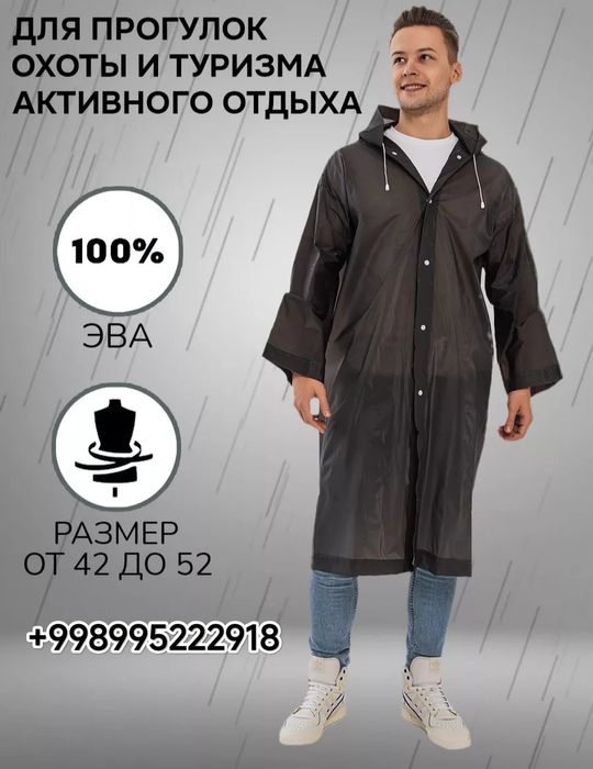 Дождевик с капюшоном, плащ