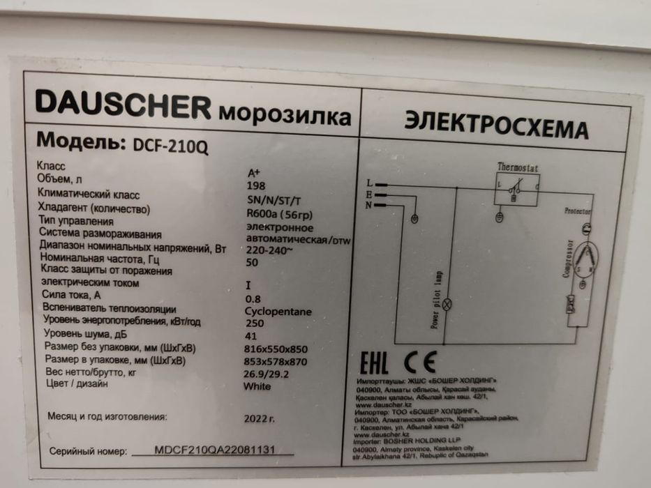 Продам Daushcher морозильную камеру ларь