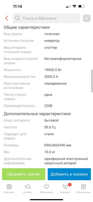 Продам споттер Nordberg WS6 220 В (новый, не использовался)