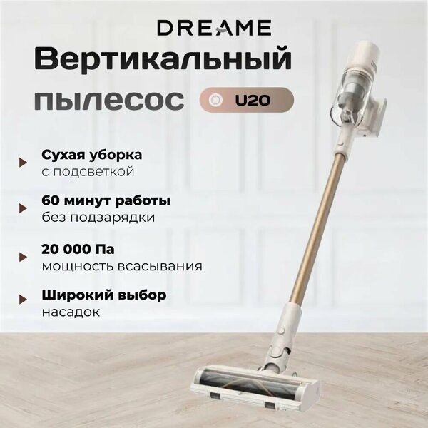 пылесос Dreame U20, золотистый/белый