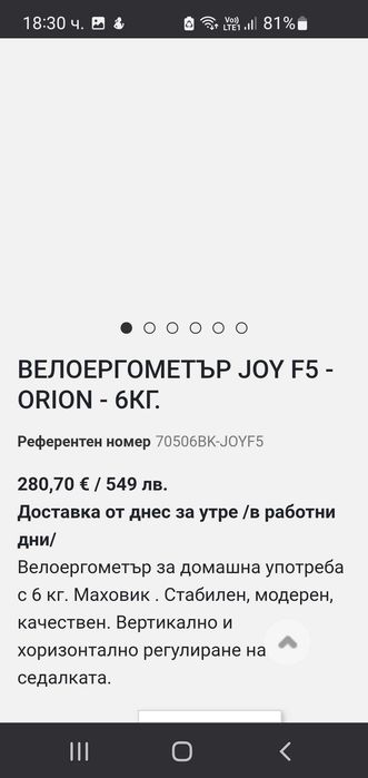 Велоергометър ORION JOY F5 6 кг
