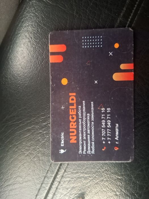 Электрик и Сантехник