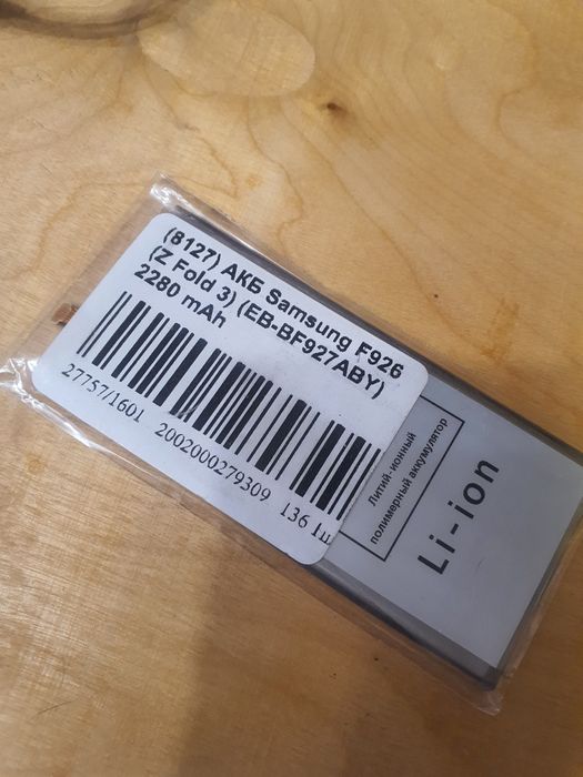 Новый аккумулятор на fold 3