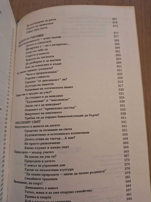 Преходна възраст,  книга