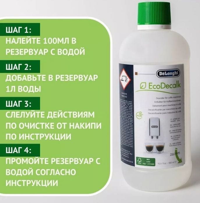 Средство для удаления накипи для кофемашины Delonghi Ecodecalk