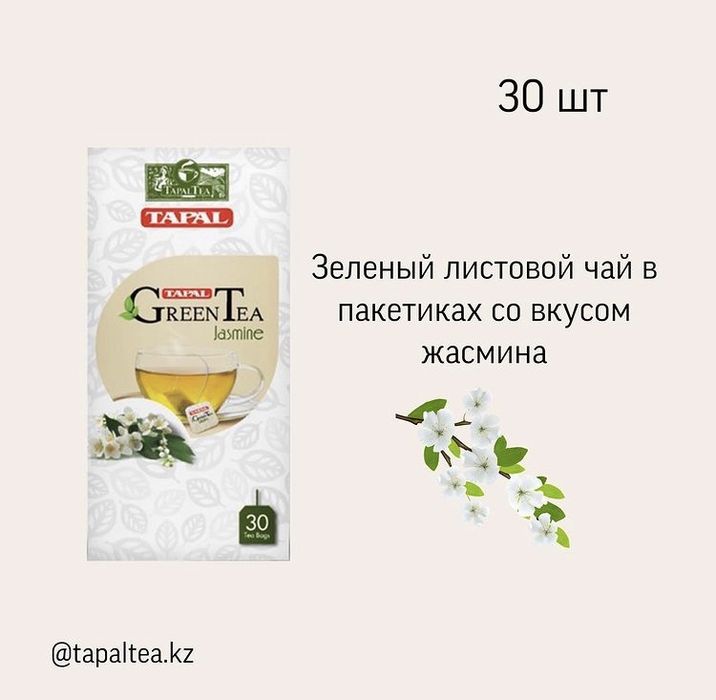 Зеленый чай Tapal