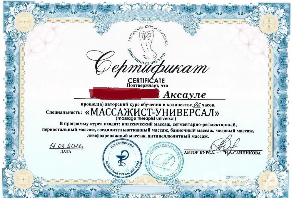 Массаж лечебно-оздоровительный