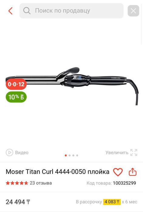 Продам плойку Moser Titan Curl в состоянии новой