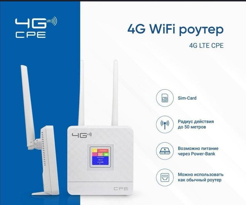 Модем 4G LTE, router, CPE, роутер с поддержкой сим карта
Модель: CPE 9