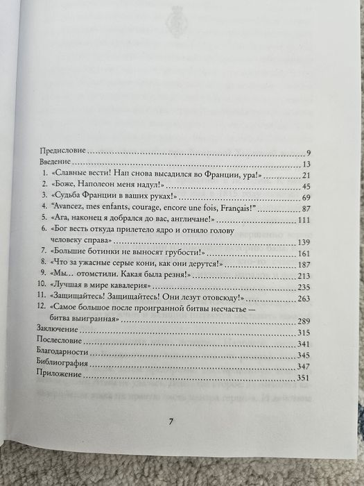 "Наполеон Крах император" Б.Корнуэлл