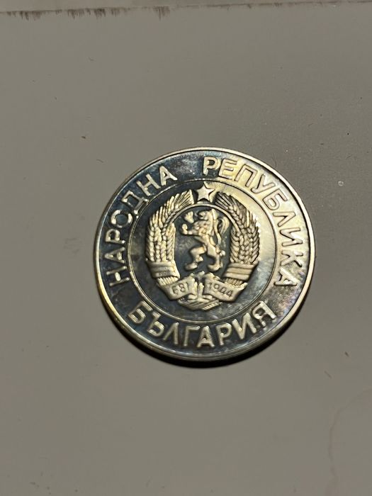 Колекционерска монета 20 лв.