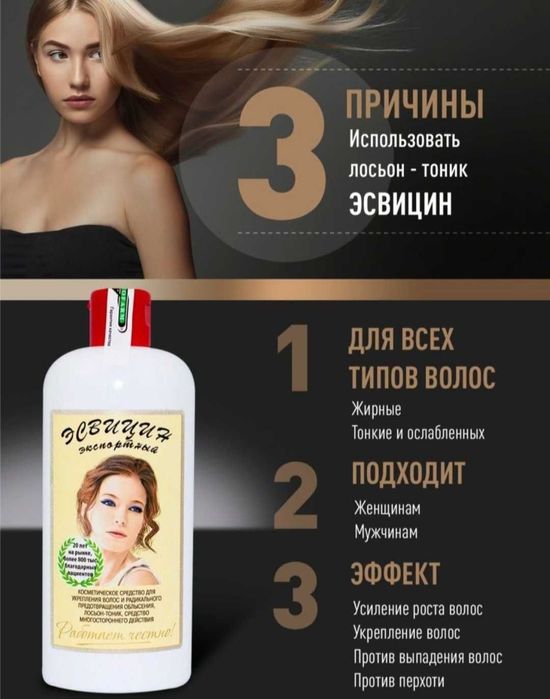 Эсвицин для ухода волосы против выпадения волос