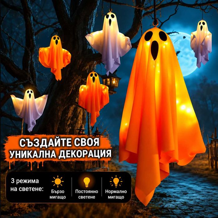 Светещ призрак за Halloween Хелоуин, висяща LED декорация, украса