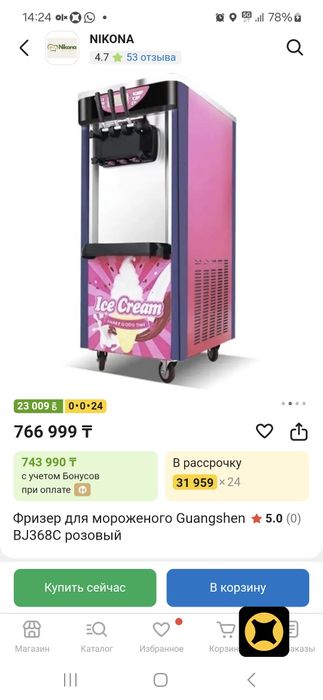 Морожное аппарат