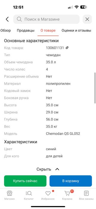 Детский чемодан- самокат