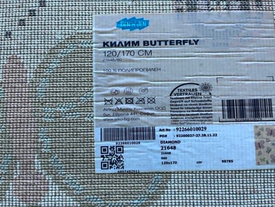 Килими за детска стая 120/170 и80/150м  ПЕПЕРУДИ