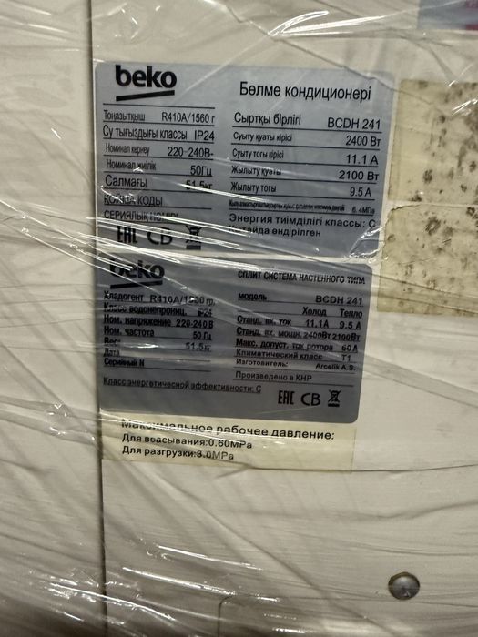 Продам кондиционер сплит система Beko 24