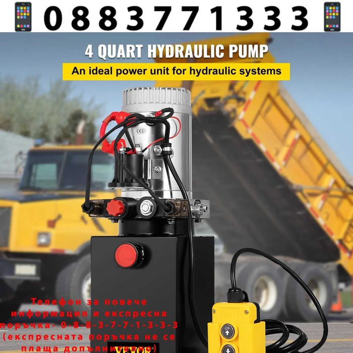 НЕМСКА Хидравлична помпа + Подарък ЛЕД ФЕНЕР