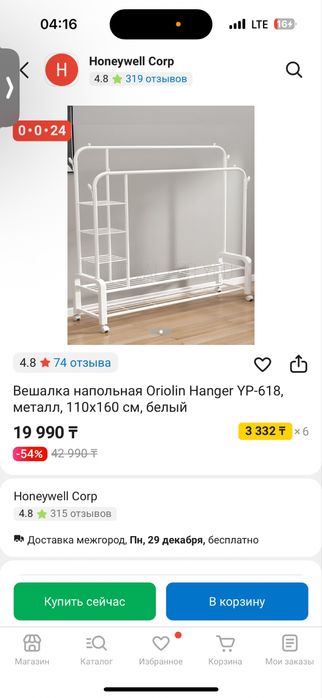 Вешалка напольная гардеробная