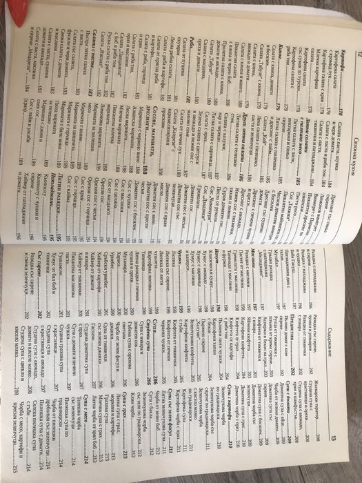 Готварска книга - сезонна кухня