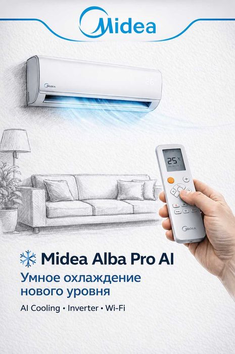 Кондиционер Midea Alba Pro 12 BTU