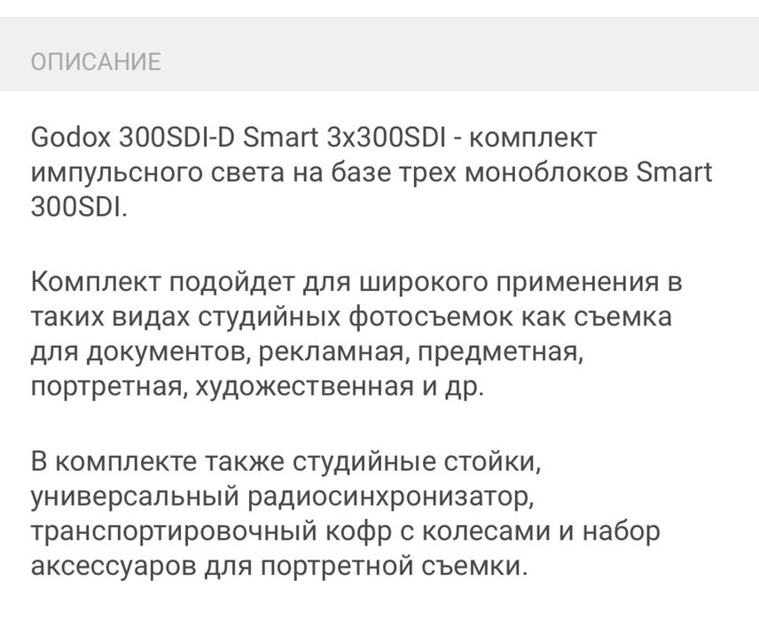 Импульсный свет Godox 300SDI-D Smart