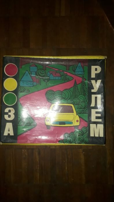 За рулём за рулём