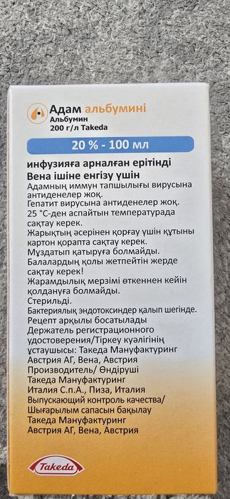 Альбумин 20%-100 мл